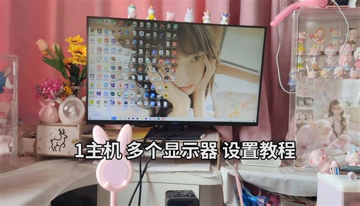 屏幕不够用？1台电脑主机多屏幕怎么操作教程！数位板当显示器炒股！