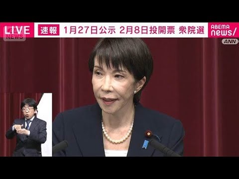 【ノーカット】衆議院解散を表明　高市早苗総理大臣が会見(2026年1月19日)