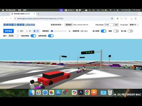 微觀車流模擬(汽機車混合車流)