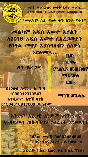 Tesfa Social & Development Ass (@tsda.0245)’s videos with original sound - Tesfa Social & Development Ass