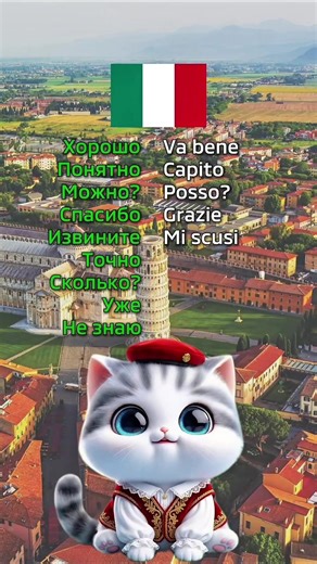 Простые фразы на итальянском #speakygo #итальянскийязык