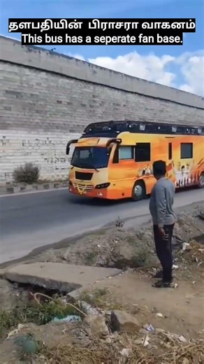 The commander's Prasara vehicleThis bus has a separate fan base.#TVk #TVKVijay #tvkbus #whistlepodu