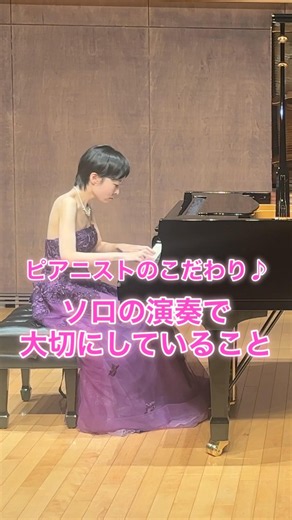 ピアニストのこだわりお見せします！ #ピアノ #piano #こだわり #仕事の流儀