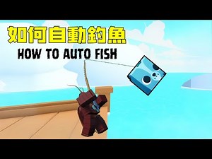 【PS99】 如何自動釣魚? （english、Chinese CC)