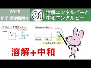 [Chemistry Important Questions 2025 Explanation] 81 Enthalpy of Dissolution and Enthalpy of Neutr...