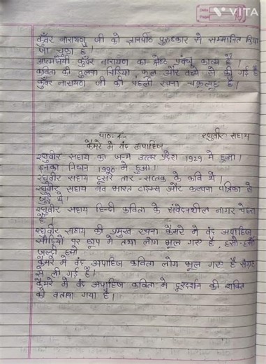 "कैमरे में बंद अपाहिज" O.T Hindi chapter 4 class 12th #viral #youtubeshorts #youtube