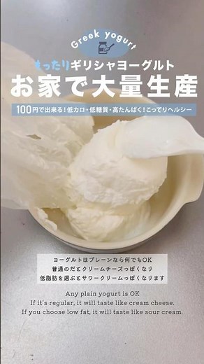 お家で簡単🍦ギリシャヨーグルトの作り方🥣ダイエットの強い味方！我が家では常備してます✨#shorts #ダイエットおやつ #水中モデル