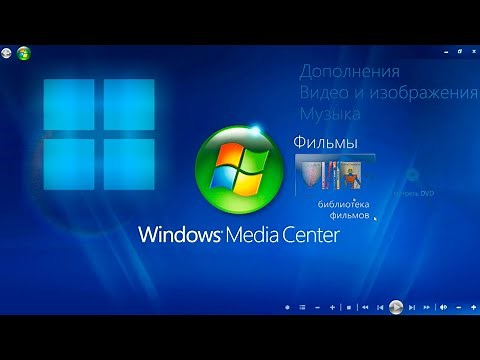 Как установить Windows Media Center в Windows 11