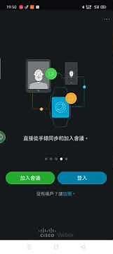 cisco webex meetings手機版操作教學