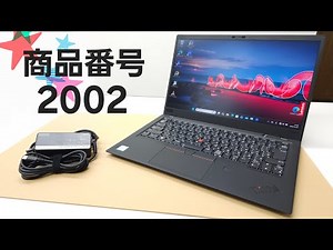 【商品番号2002】ThinkPad X1 Carbon 14型