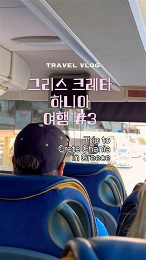 그리스 크레타하니아여행 3 | #그람부사 #발로스 #그람부사발로스투어 #유럽여행 #유럽브이로그 #그리스여행 #그리스크레타 #크레타하니아