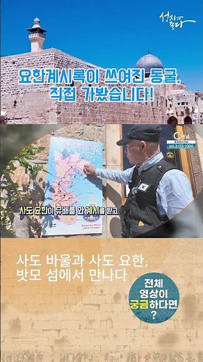 밧모 섬 정상, 요한의 수도원 충격 공개 #성지가좋다 #밧모섬 #사도바울 #사도요한 #요한계시록 #성경여행 #기독교역사 #성지순례 #C채널 #성경현장