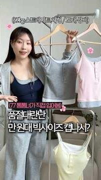 A collection of plus-size camisole tops that sold out as soon as they were released 👙 Are these r...