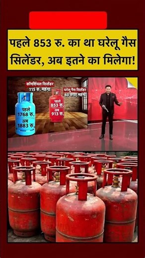 LPG Cylinder Ka Asli Rate 🔥 Pehle Aur Aaj Ka Comparison