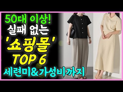 실패 없는 50대 중년 쇼핑몰, 고급스러운데 가성비까지! · 50대패션 · 60대패션· 중년패션