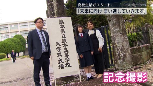 ｢多くのことを吸収しグローバル化した社会で活躍｣熊本高校で入学式（2024年4月9日掲載）｜KKT NEWS NNN