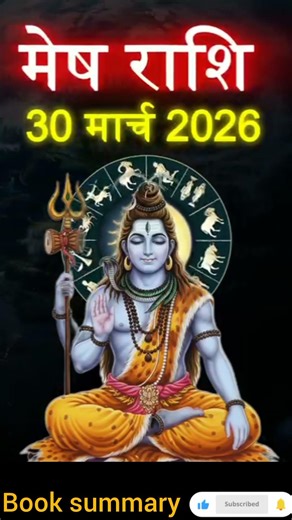 mesh Rashi walon ka 30 मार्च 2026 kaisa rahega #astrology #dainikrashifa #horoscope #zodiacsign