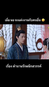 ตำนานรักผนึกสวรรค์ดูได้ที่ WeTV พร้อมพากย์ไทย #ซีรีส์จีนพากย์ไทย #ซีรีส์จีน #ZhaoLusi #WangAnyu王安宇 | Chonlada Khemautha