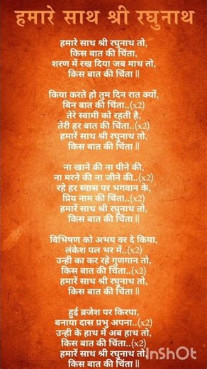 hamare sath shree ragunath to kis bat ki chinta/shree ragunath bhajan/ram bhajan