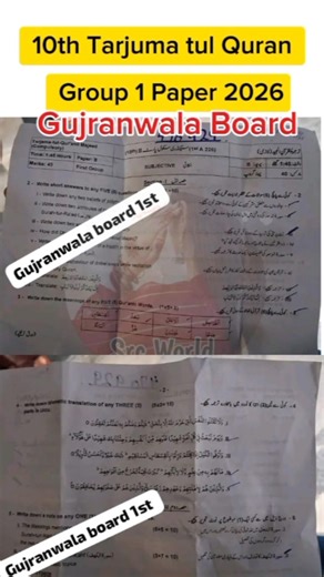 10th class Tarjuma tul Quran group 1 Gujranwala board MCQS paper 2026 | class 10 Tarjuma tul Quran