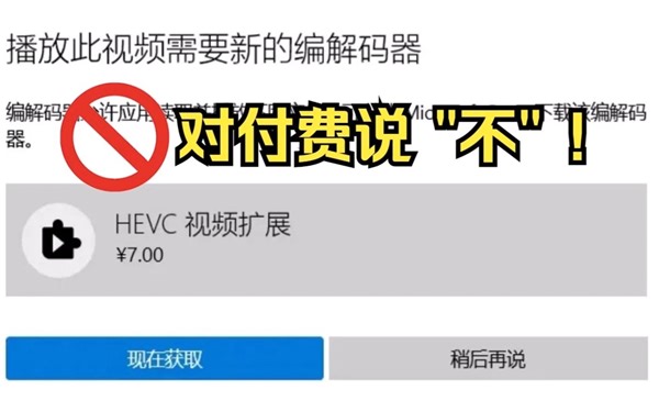 如何播放HEVC格式的视频