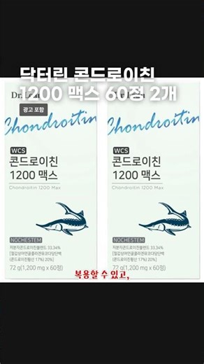 닥터린 콘드로이친 1200 맥스 60정 2개