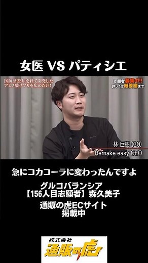 女医も頷く説明【グルコバランシア156人目森久美子】 #令和の虎 #桑田龍征 #通販の虎