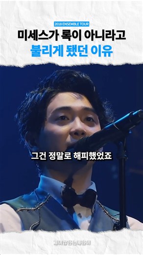 미세스가 록이 아니라고?