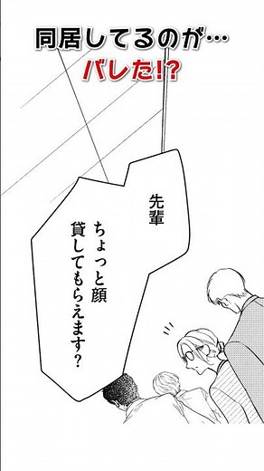 女の勘が鋭すぎる…！「今夜、うちにおいで～冷徹上司の理性が溶けたら」 #恋愛 #会社 #漫画