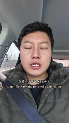 体检避坑，体检前的三大注意事项，体检的七大禁区！#真实生活分享计划 #入职体检 #体检攻略 #预检 #体检流程