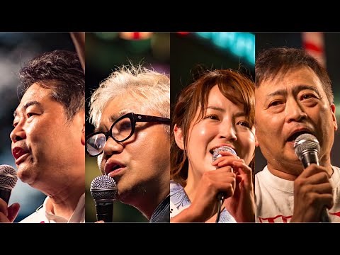 【参院選2022 街宣LIVE channel②】水道橋博士・ラサール石井・やはた愛・高井たかし &ゲスト多数！ #れいわ景気爆上げ盆ダンスパーティー 大阪！京橋駅連絡通路