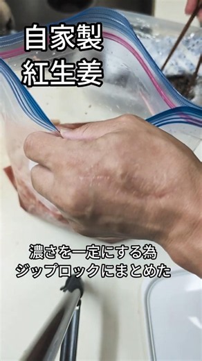 新生姜の季節なので紅生姜作ってみた ＃新生姜 ＃梅酢 ＃針生姜 #リール #reel #ショート #shrots #料理