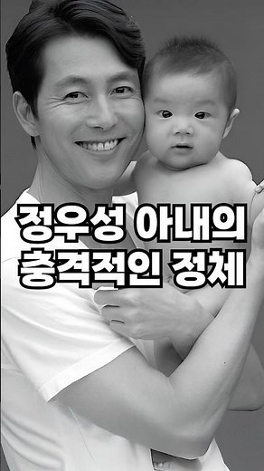 정우성 아내의 정체… 모두가 숨죽인 충격 반전