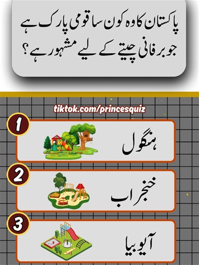 Pakistan General Knowledge Quiz