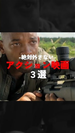 【スカッと爽快】観たら絶対テンション上がる！神アクション映画3選 #netflix #アマプラ #おすすめ映画
