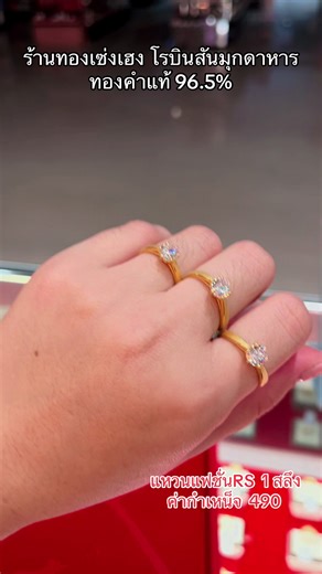 #ร้านทองเซ่งเฮงเยาวราช #สาขาโรบินสันมุกดาหาร #มาซื้อกันเยอะๆนะคะ🥰💖 #มุกดาหารหวานมาก🥶💖 #นึกถึงทองตราม้านึกถึงเซ่งเฮงนะคะ🎠