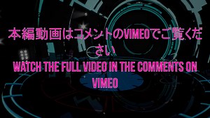 本編動画はコメントのvimeoでご覧ください_watch_the_full_video_in_the_comments_on_vimeo