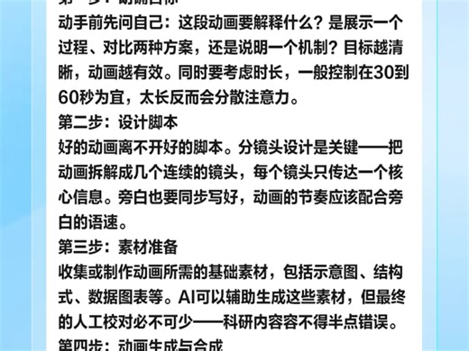 用AI制作科研演示动画：提升学术汇报效果一、 为什么科研需要动画？二、 AI动画工具推荐三、 科研动画制作实操流程四、 常见科研动画场景