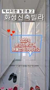 The Ultimate Interior for a New Villa in Hwaseong! Full-Option 3-Room in Namyang-eup, Second Reve...