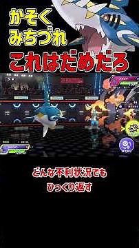 The strongest Mega Sharpedo that can definitely defeat the opponent.