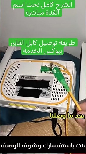 How to connect a fiber optic cable to a WE Fiber router service box