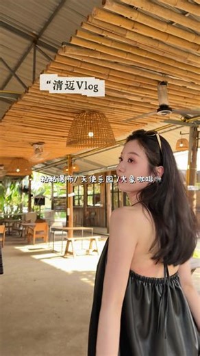 清迈vlog |轻松版北线一日游🐘 粘粘瀑布/大象咖啡 在清迈的每一天都有25个小时#在旅一种很新的游 #旅行vlog #清迈 #泰国旅游 #vlog日常