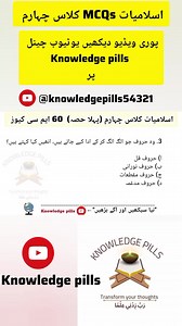 Islamiat class 4th Mcqs part 1| 60 mcqs|ETEA education cadres PST CT PET DM AT TT Qari tests prep #IslamiatMCQs #ETEAExam #PST #SST #CT #PET #TeachingCadre #KPKJobs #IslamicStudies #SeeratUnNabi #QuranMCQs #GeneralKnowledge #IslamicQuiz #EducationCadre #ProblemSolving #IslamicKnowledge Islamiat MCQs Class 4th Part 1 | ETEA Teaching Tests Preparation PST SST CT PET DM AT TT Qari. #pst #ct #etea #sst #pet #dm #tt #at #qari #jobs2025 #education #cadres #kpk #islamiat #mcqs #4thislamiat #islamicstud