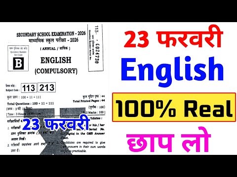 23 February Class 10th English Original Viral Question Paper 2026 || 10th english viral paper 2026