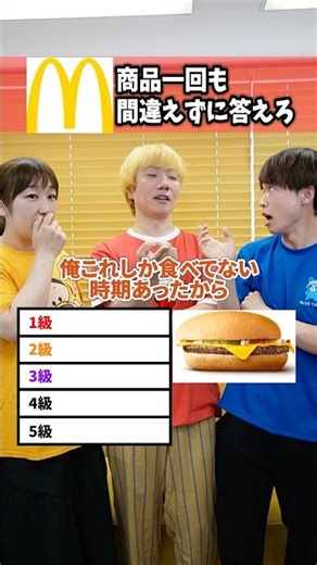 プリッとChannel【マックの商品一回も間違えずに応えろ🍔 🍟】#マクドナルド #ハンバーガー #サムライマック #ビッグマック
