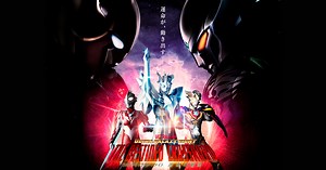 ULTRA GALAXY FIGHT: THE DESTINED CROSSROAD