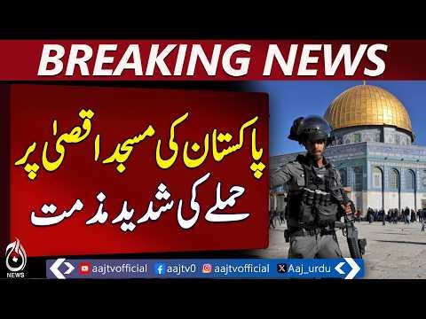 Pakistan Condemns Al Aqsa Incident | Israel Forces Action Criticized - Aaj Pakistan News