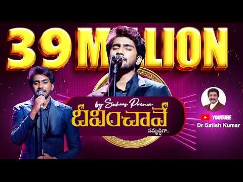 DEEVINCHAVE SAMRUDDIGA | Telugu Christian Song Bro.Suhaas Prince | #drsatishkumar #christiansongs