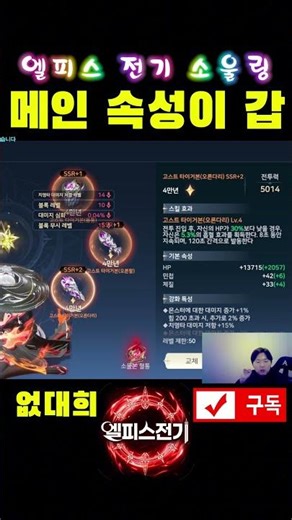 [4K]메인속성이 갑입니다. 소울본 옵션 비교 실험 #엘피스 #엘피스전기소울링