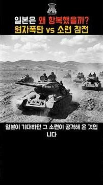 Soviet Entry vs. Atomic Bombs, Why Did Japan Surrender? #SleepDocumentary #WarDocumentary #Sinkin...